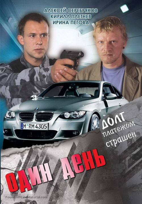 Odin den - Russian DVD movie cover