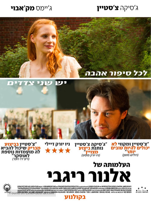 The Disappearance of Eleanor Rigby: Them - Israeli Movie Poster