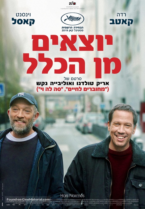 Hors normes - Israeli Movie Poster