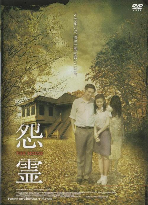 Baan phii sing - Japanese Movie Cover