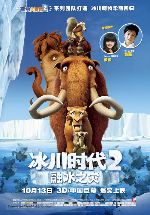 Ice Age: The Meltdown - Chinese Movie Poster