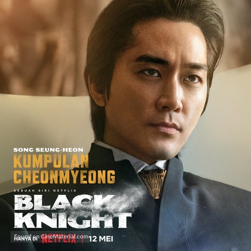 &quot;Black Knight&quot; - Indonesian Movie Poster