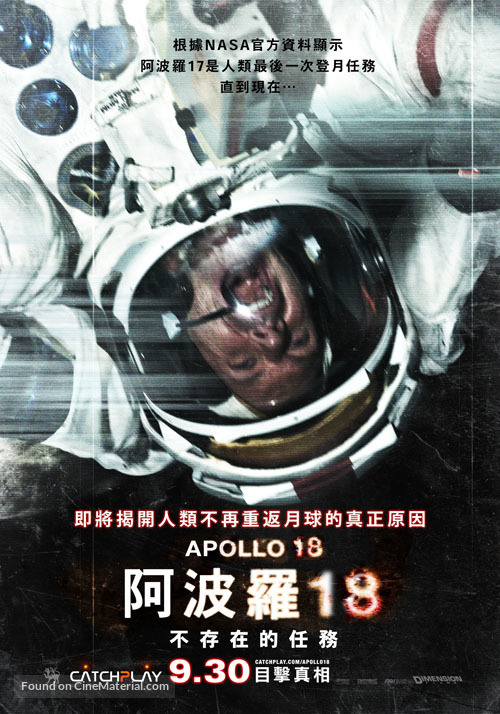 Apollo 18 - Taiwanese Movie Poster