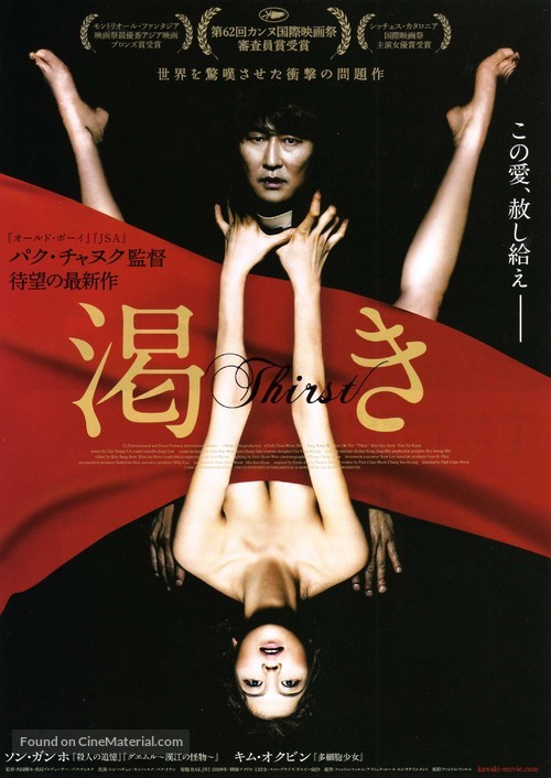 Thirst - Japanese Movie Poster