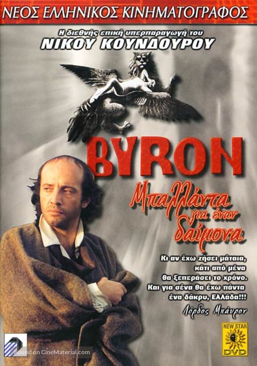 Byron, i balada enos daimonismenou - Greek Movie Cover