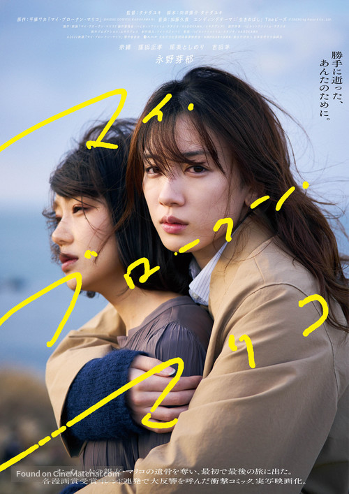 Mai bur&ocirc;kun Mariko - Japanese Movie Poster