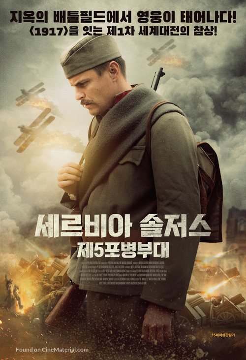 Zaspanka za vojnike - South Korean Movie Poster