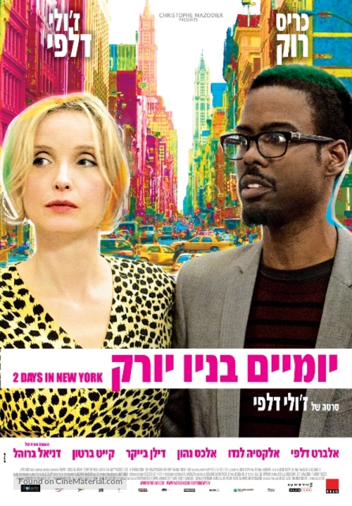 2 Days in New York - Israeli Movie Poster