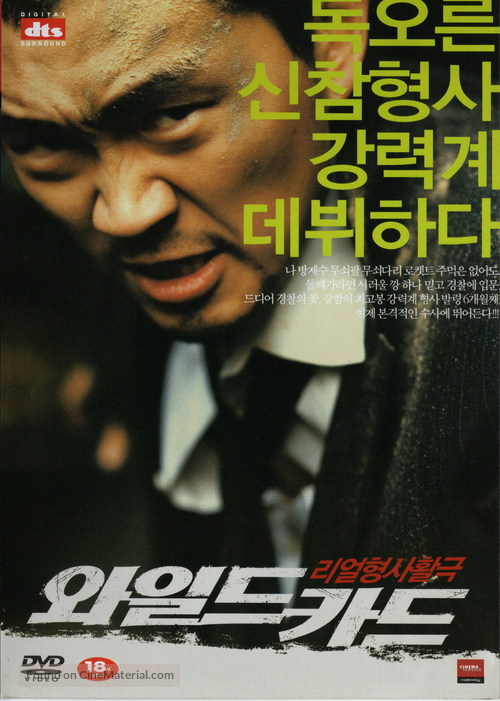 Wild Card - South Korean DVD movie cover