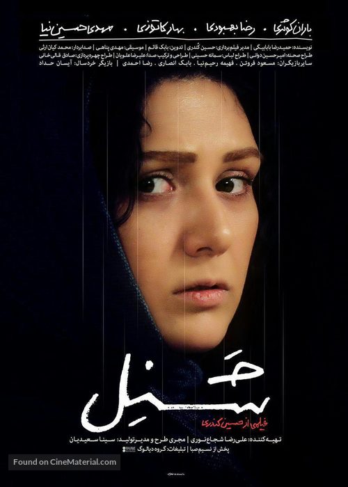 Shanel - Iranian Movie Poster
