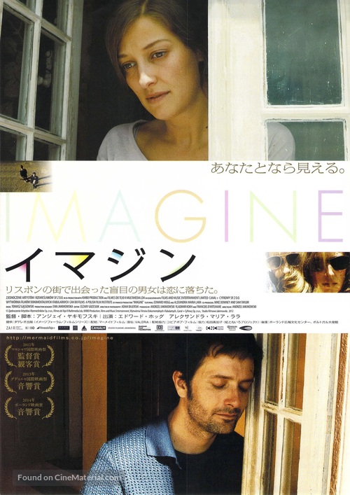 Imagine - Japanese Movie Poster
