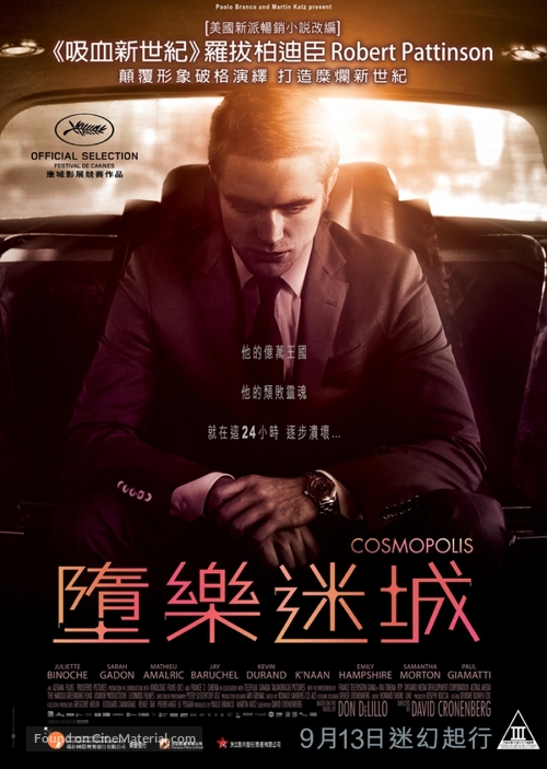 Cosmopolis - Hong Kong Movie Poster