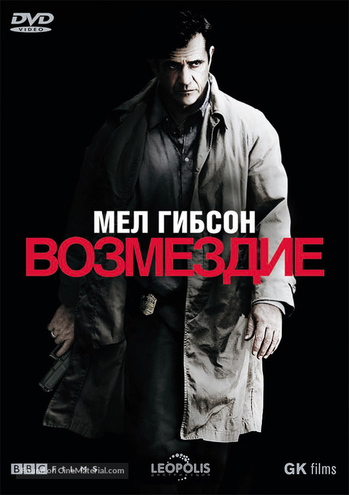 Edge of Darkness - Russian DVD movie cover