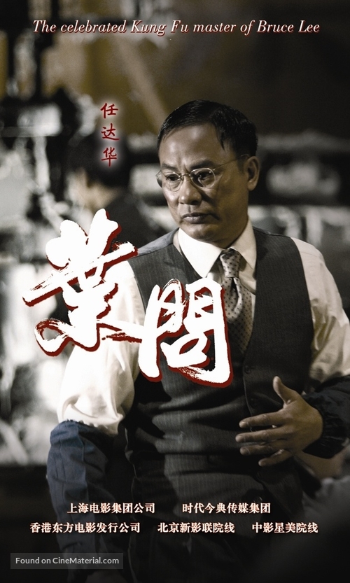 Yip Man - Chinese Movie Poster