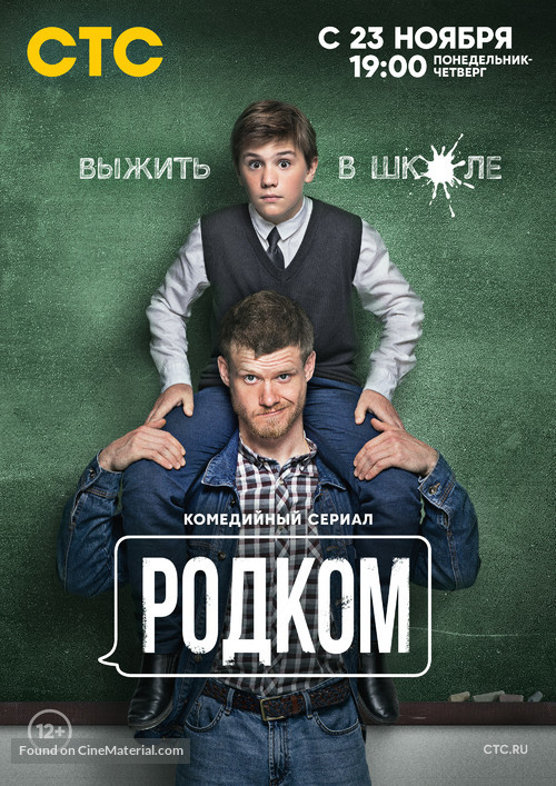 &quot;Rodkom&quot; - Russian Movie Poster