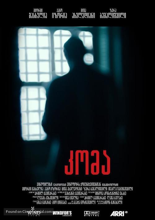 Koma - Georgian Movie Poster