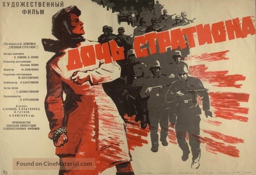 Doch Strationa - Soviet Movie Poster