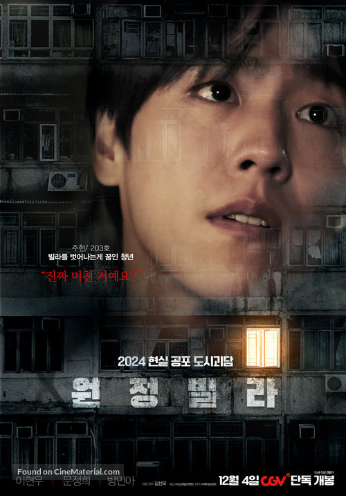 The Unrighteous - South Korean Movie Poster