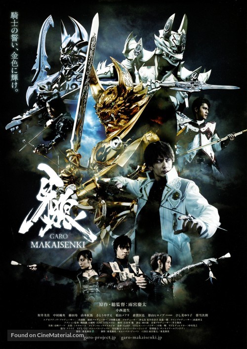 &quot;Garo: Makaisenki&quot; - Japanese Movie Poster