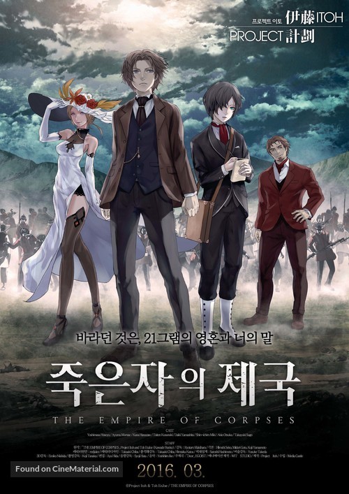 Shisha no teikoku - South Korean Movie Poster