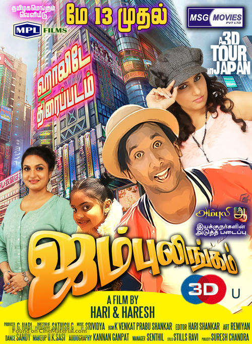 Jumbulingam - Indian Movie Poster