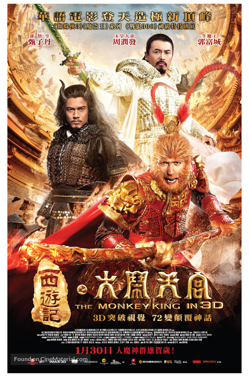 Xi you ji: Da nao tian gong - Hong Kong Movie Poster