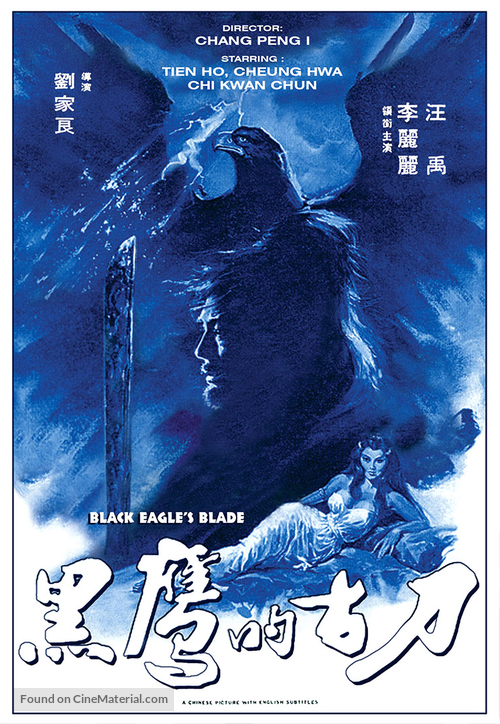 Hei ying di gu dao - Taiwanese Movie Poster