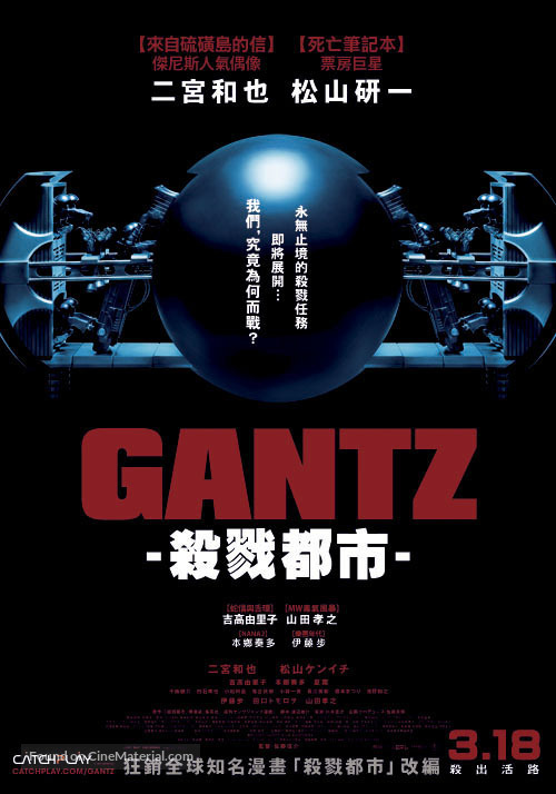 Gantz - Taiwanese Movie Poster