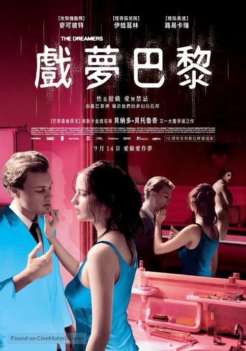 The Dreamers - Taiwanese Movie Poster