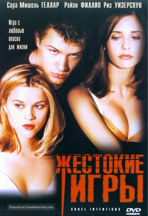 Cruel Intentions - Russian DVD movie cover