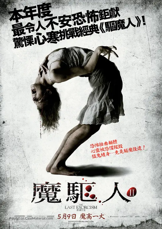 The Last Exorcism Part II - Hong Kong Movie Poster