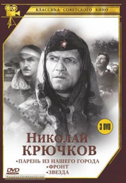 Paren iz nashego goroda - Russian DVD movie cover