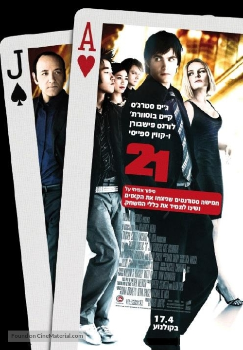 21 - Israeli Movie Poster