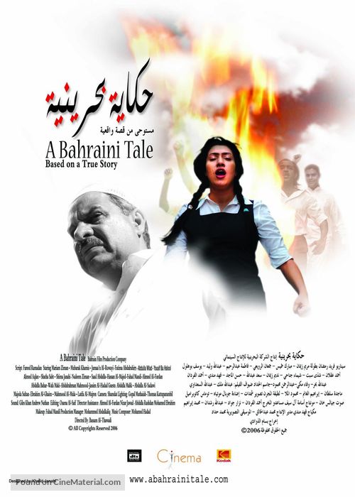 A Bahraini Tale - Bahraini Movie Poster