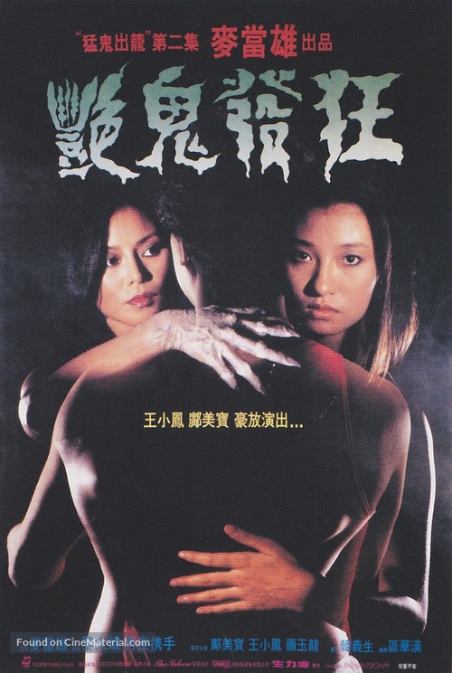 Yan gui fa kuang - Hong Kong Movie Poster