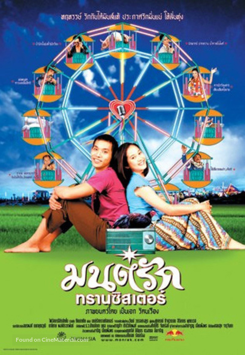 Monrak Transistor - Thai Movie Poster