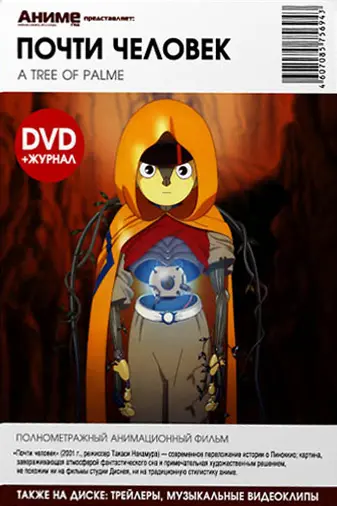 Download Parumu No Ki 2002 Russian Movie Cover For iPhone Free Wallpaper Parumu No Ki 2002 Russian Movie Cover Desktop Wallpaper Free