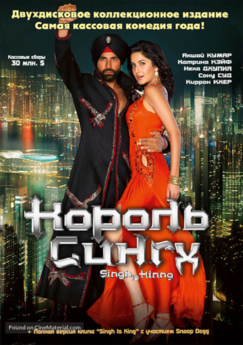 Singh Is Kinng - Russian DVD movie cover