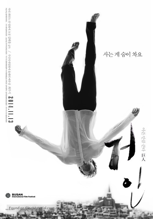 Geo-in - South Korean Movie Poster