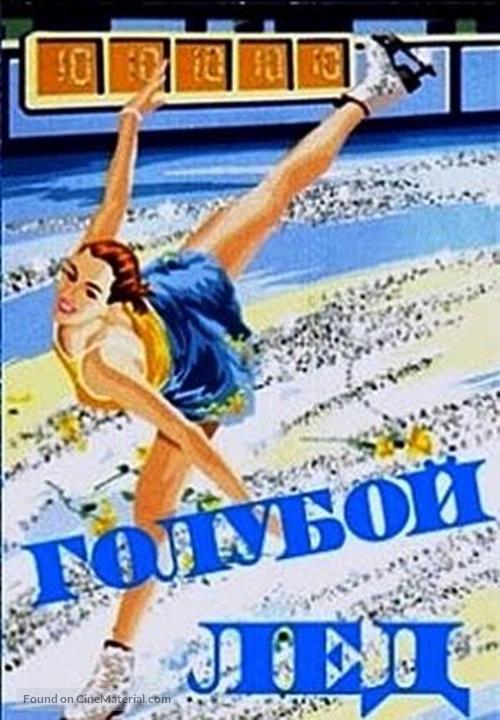 Goluboy lyod - Russian DVD movie cover