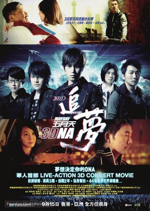 Mayday 3DNA - Hong Kong Movie Poster