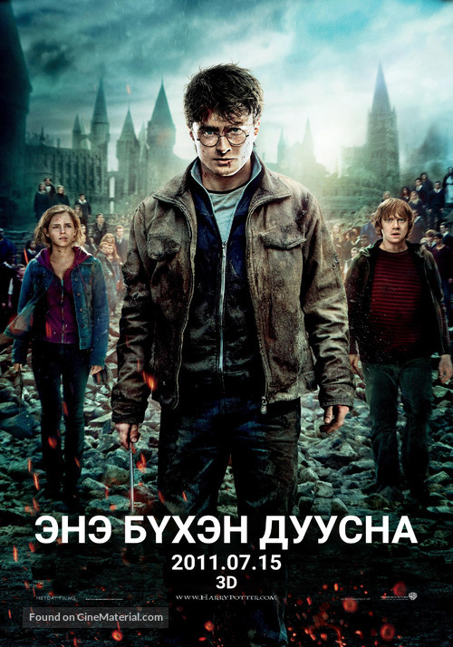 Harry Potter and the Deathly Hallows - Part 2 - Mongolian Movie Poster