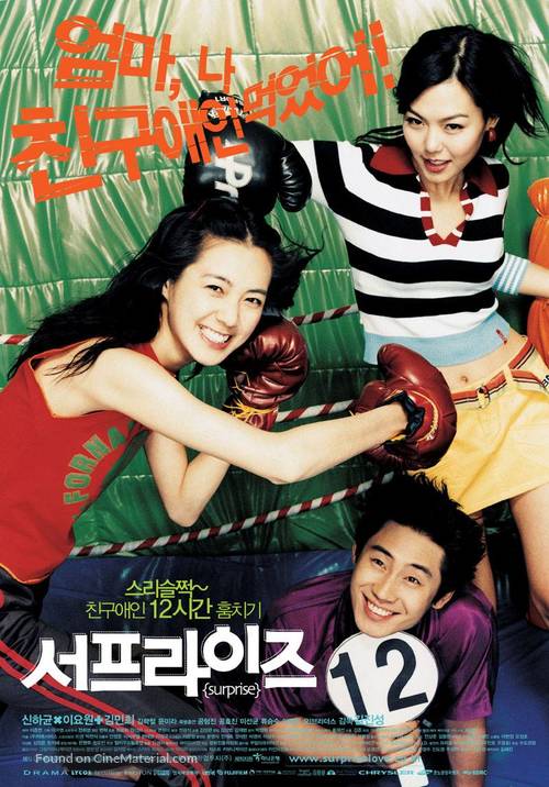 Surprise Party - South Korean Movie Poster