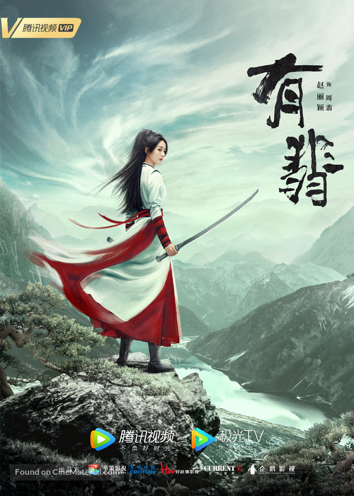 &quot;Legend of Fei&quot; - Chinese Movie Poster