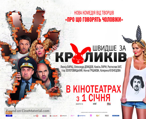 Bystreye, chem kroliki - Ukrainian Movie Poster