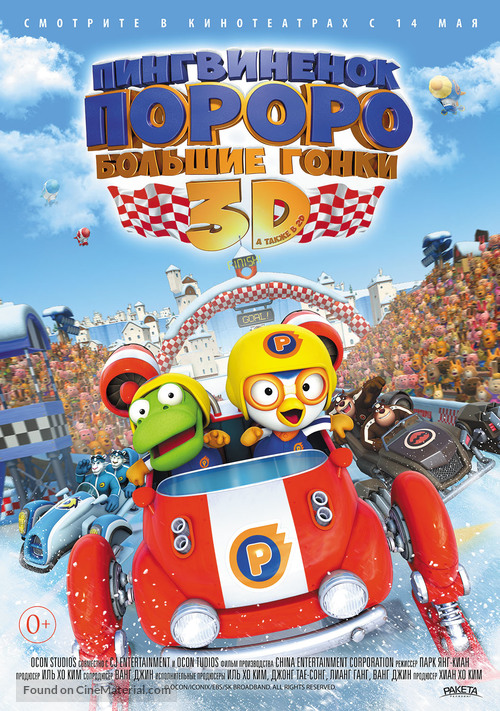 Pororo, the Racing Adventure - Russian Movie Poster