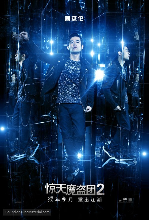 Now You See Me 2 - Chinese Movie Poster