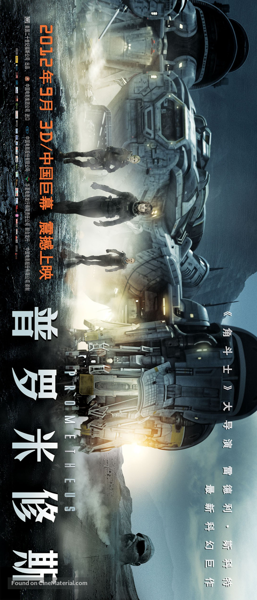 Prometheus - Chinese Movie Poster