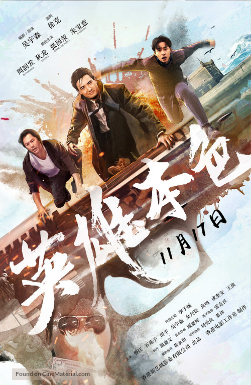 Ying hung boon sik - Chinese Re-release movie poster