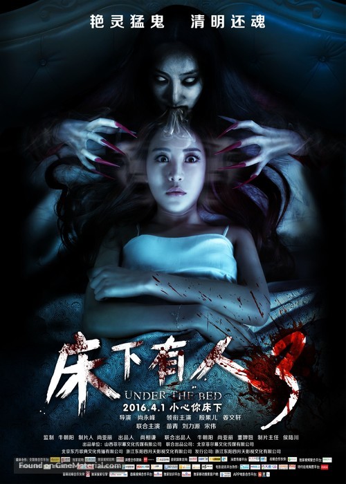 Under the Bed 3 - Chinese Movie Poster